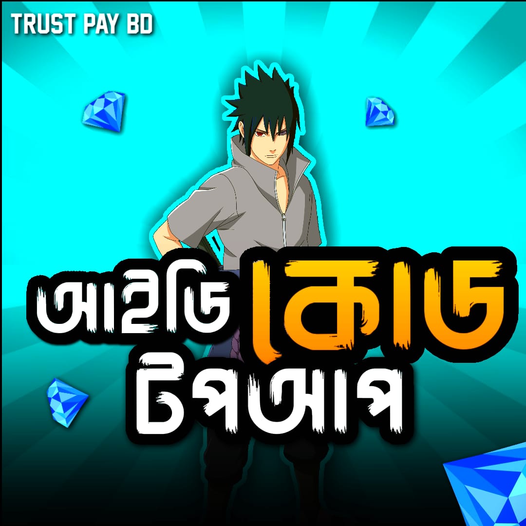 UID TOP-UP (BD Server)