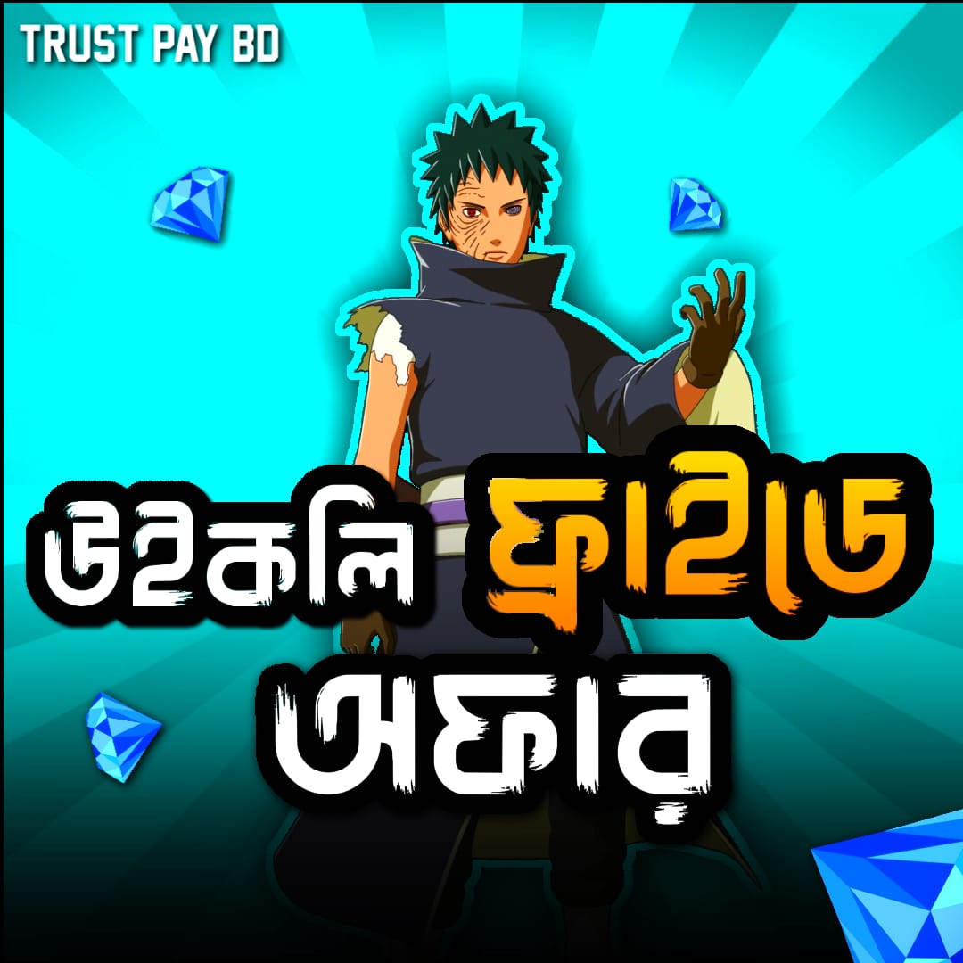 🔰শুক্রবার ধামাকা আফার ✔️